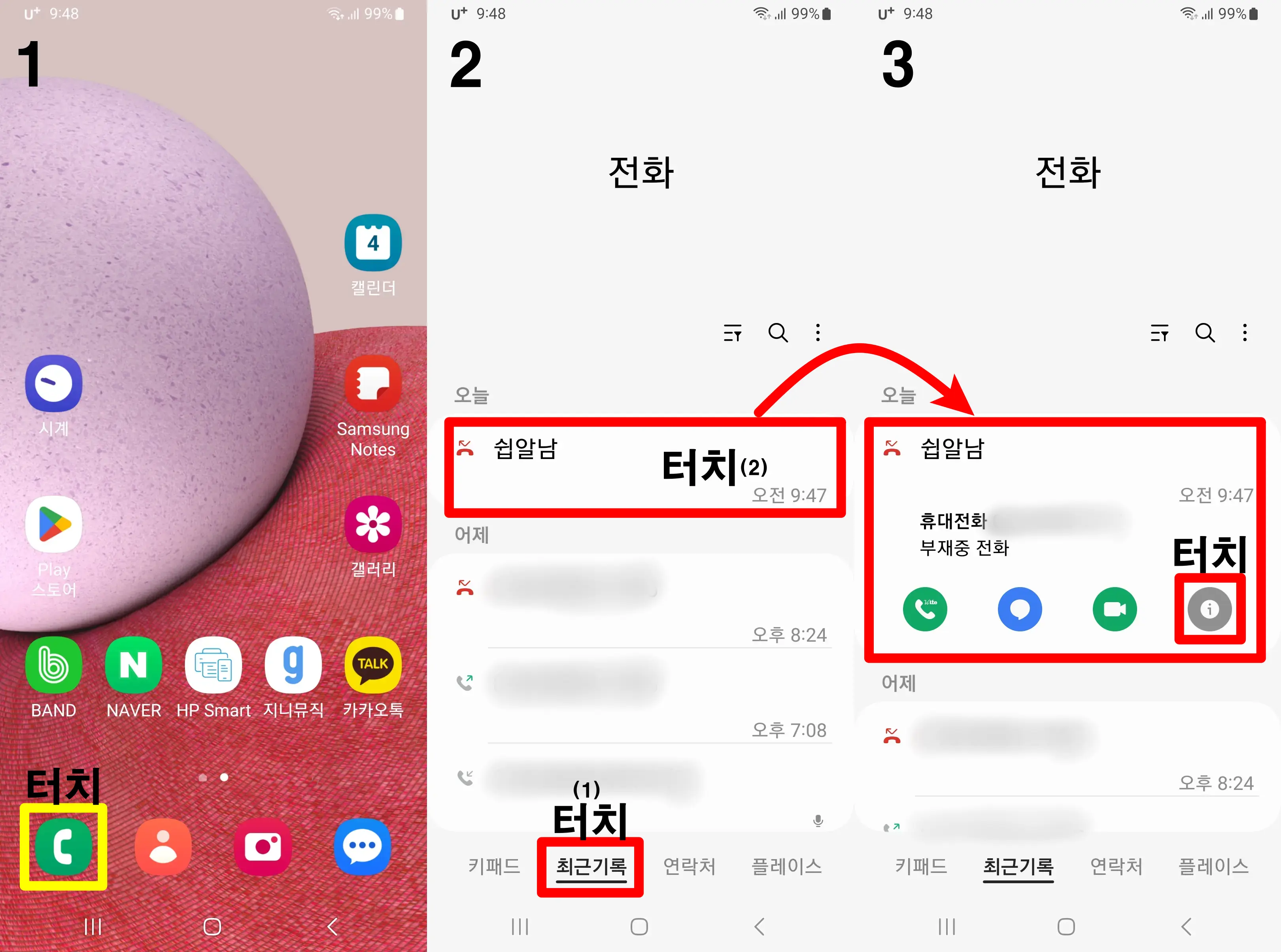 스마트폰-통화목록-저장번호-설정