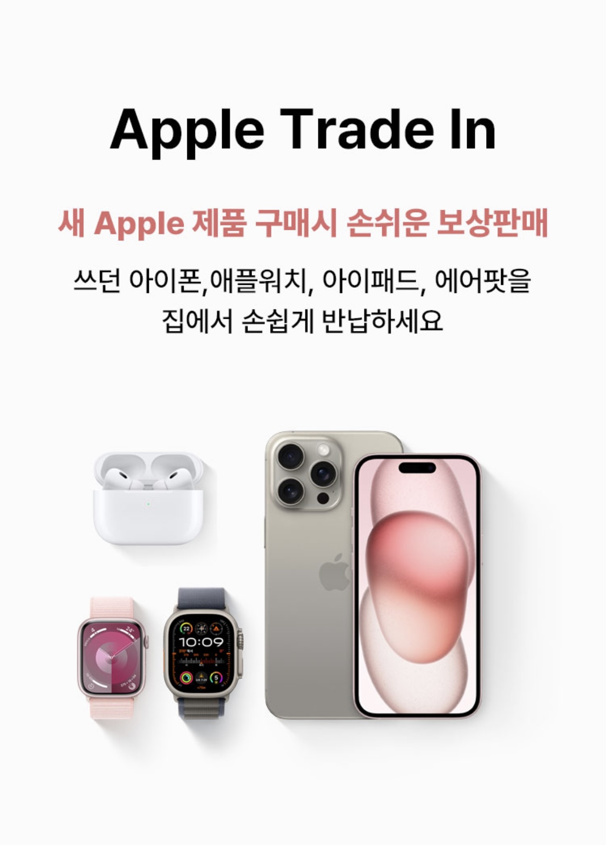  롯데하이마트 아이폰 보상판매 애플 트레이드 인(Apple Trade In) 사용 후기