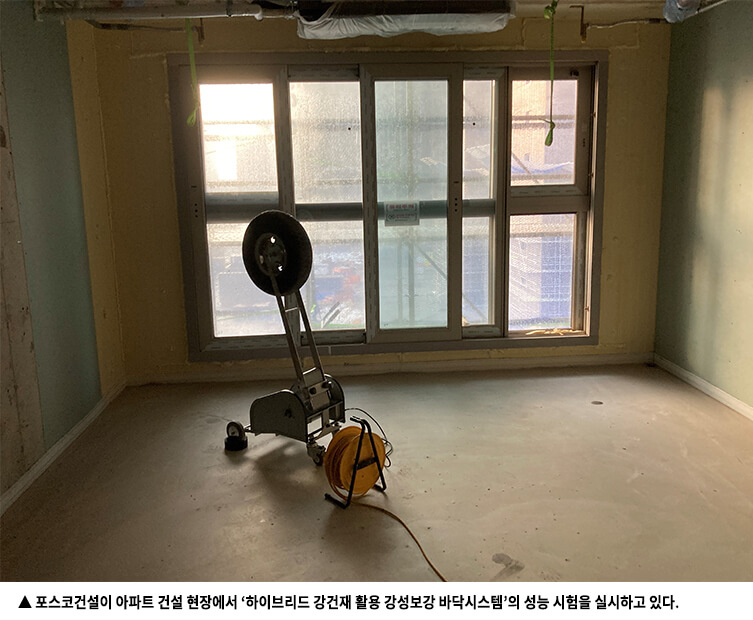  포스코건설, 공동주택 층간소음 획기적 저감 하이브리드형 바닥시스템 개발