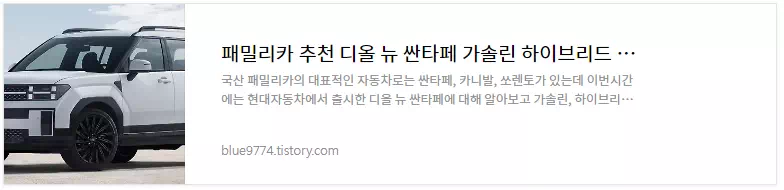 싼타페 차량정보