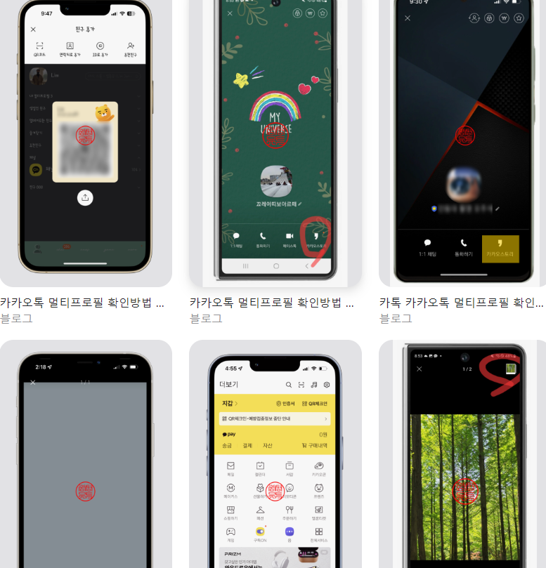  카카오톡 멀티프로필 확인 방법과 한계 총정리