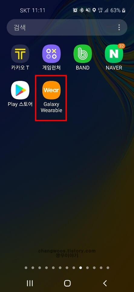 Galaxy-Wearable-앱