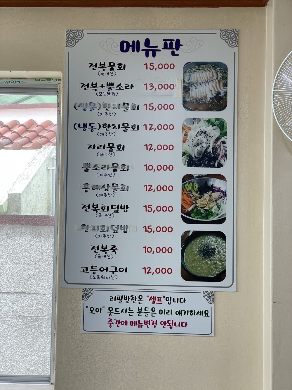 제주-공천포-식당-메뉴