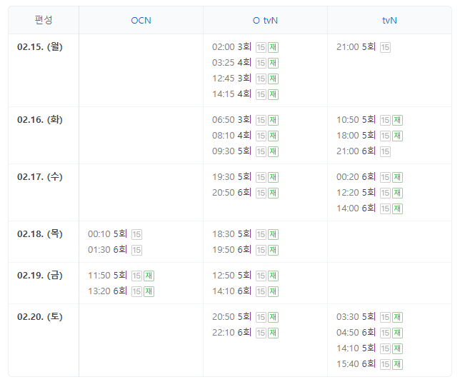 월화 tvN 드라마 루카 더 비기닝 편성표 2월15일~2월21일 화~월요일