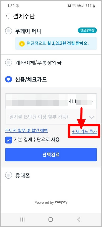 쿠팡타인카드결제