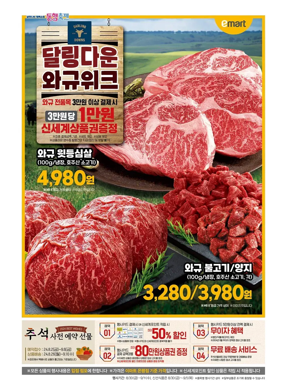 이마트 9월 전단지 2
