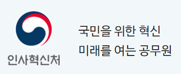  공무원의 월급은? 직급과 호봉에 따른 공무원의 봉급제도!