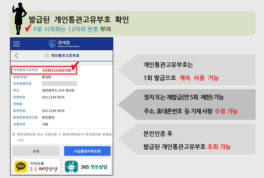 개인통관고유부호 발급