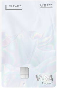 BC바로 신용카드 추천 BC 바로 클리어 플러스