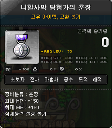 니할사막 탐험가의 훈장