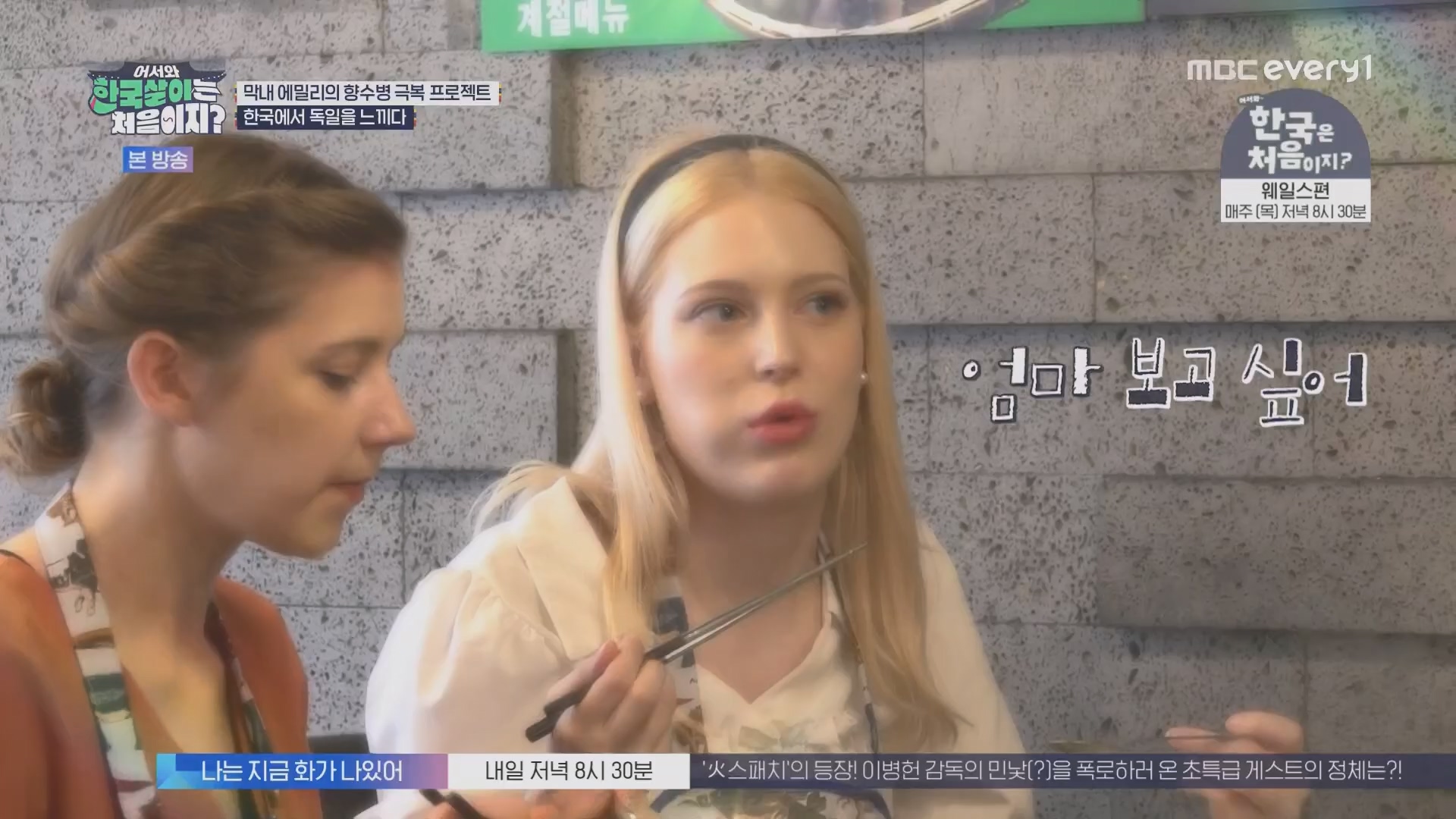 어서와 한국살이는 처음이지.E15.230828p.H264-F1RST.mp4_20230829_205814.630.jpg