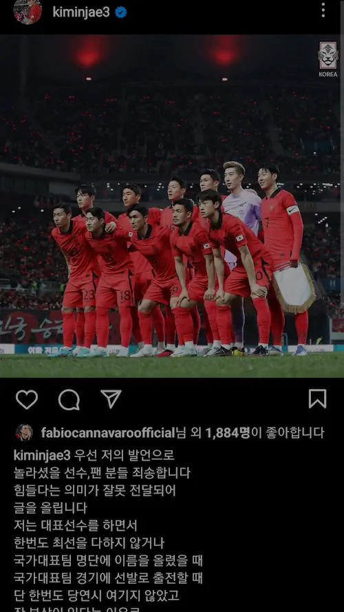 김민재 축구 국가대표 은퇴 발언 사과문