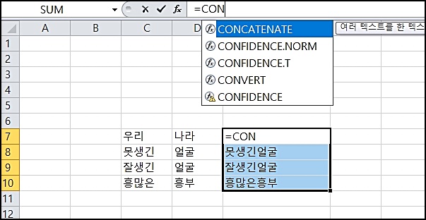 엑셀글자합치기8