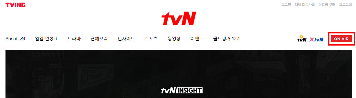  tvN 실시간 무료 보기 (tvN 온에어)