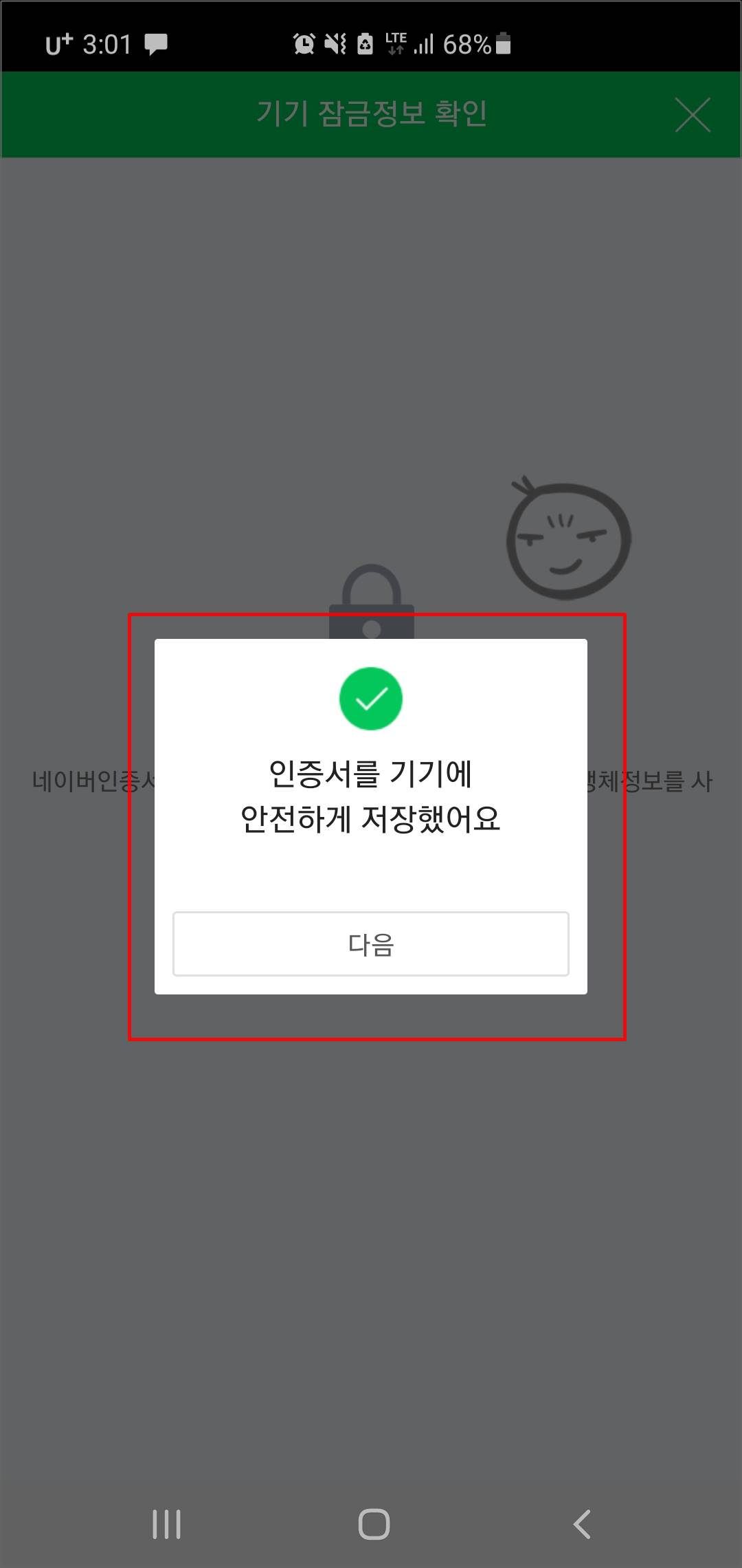 본인확인 진행 단계(계속)