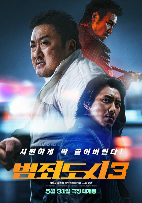  영화 <범죄도시3> 괴물 형사 마석도가 돌아왔다!
