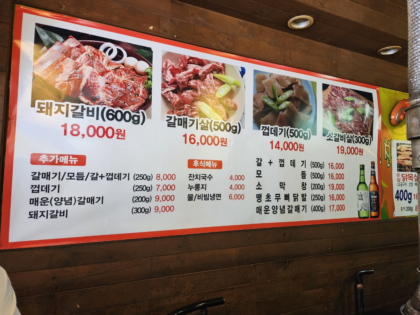 뚱딴지 메뉴판