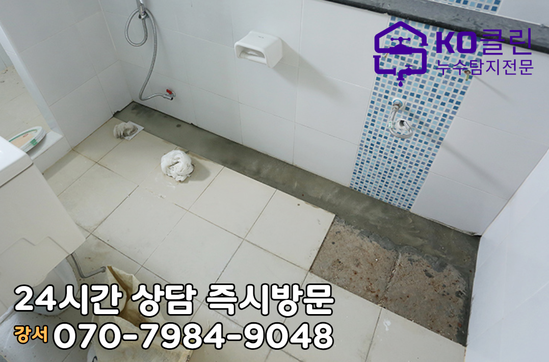 방화동 누수탐지 전문가3