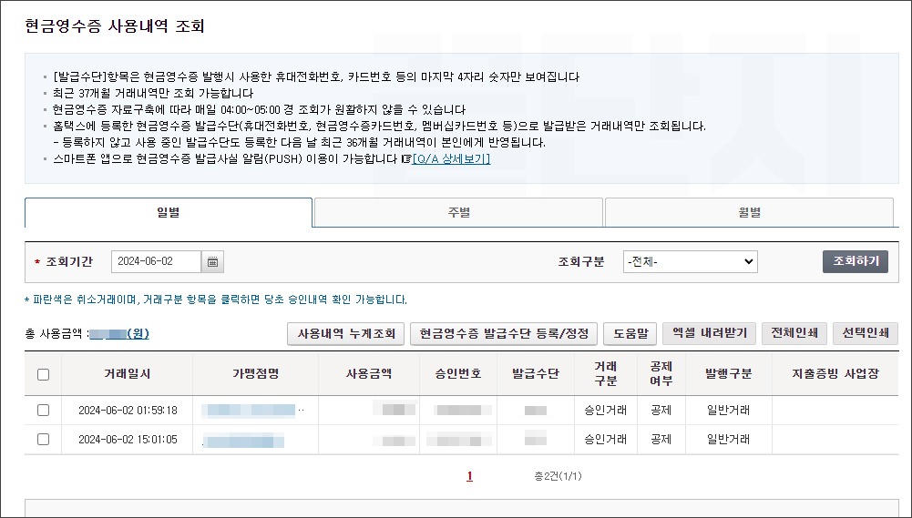 현금영수증 조회