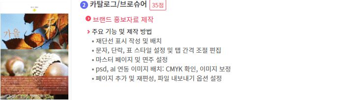 GTQ 그래픽기술자격 포토샵 일러스트 인디자인