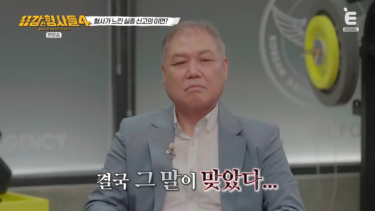 라용감한 형사들 4 3회 2024-09-27.mp4_20241001_145045.134.jpg