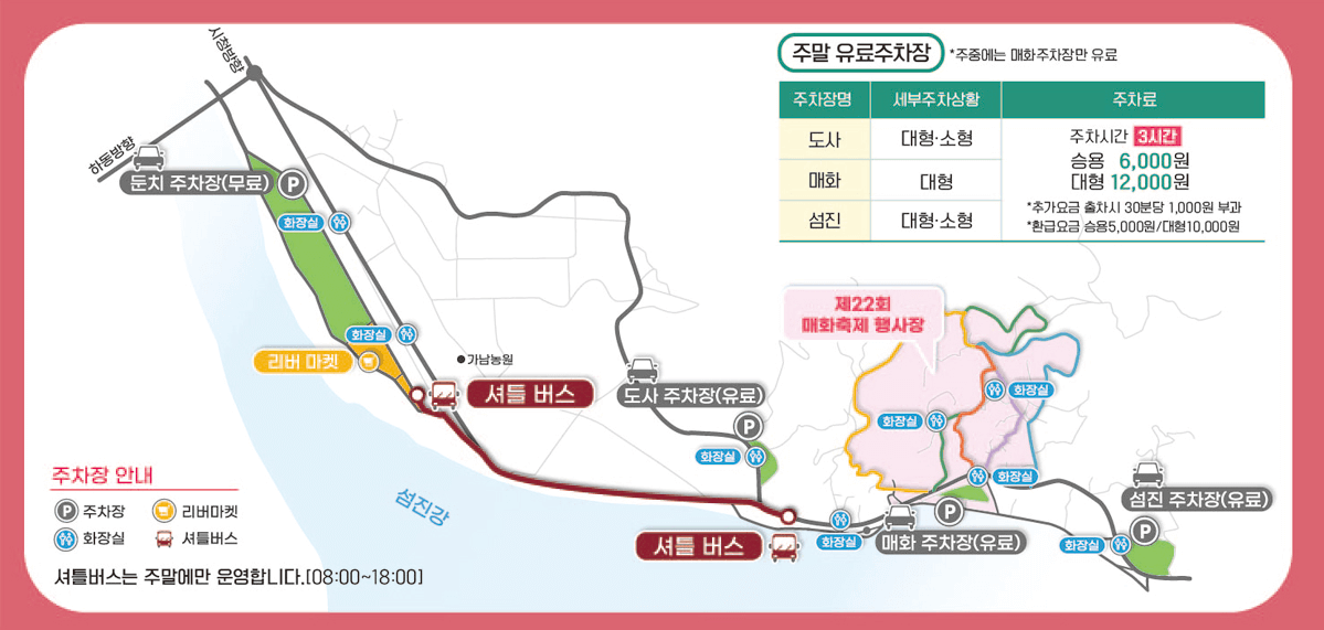 2023 광양 매화축제 주차 개화시기 1
