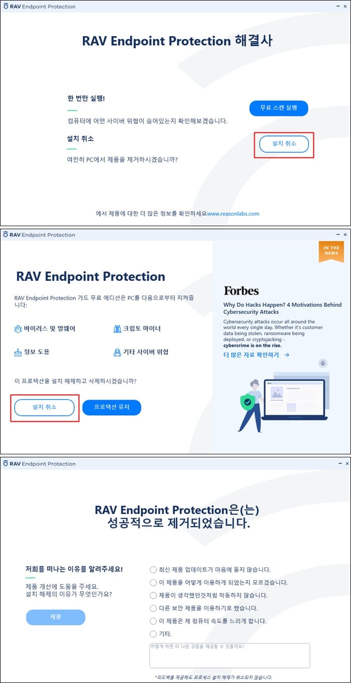 EPP-폴더에-들어가-Uninstall-프로그램을-실행한-모습-사진