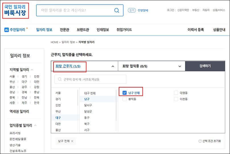 대구 벼룩시장 구인구직