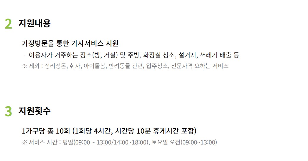 서울형 가사서비스 지원 대상 신청 방법 이용 기간 총정리