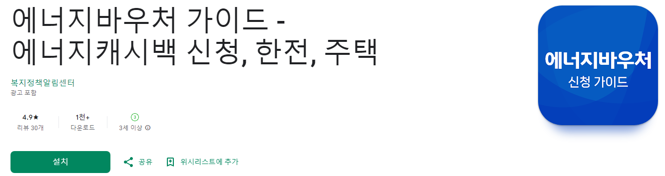 한전 에너지 캐시백&#44; 에너지바우처 가이드&#44; 에너지캐시백 신청&#44; 한전&#44; 주택