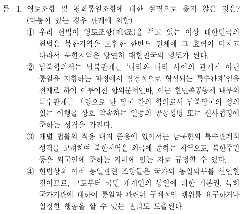  2021년 국가직 7급 헌법 정답 및 해설 1번~5번