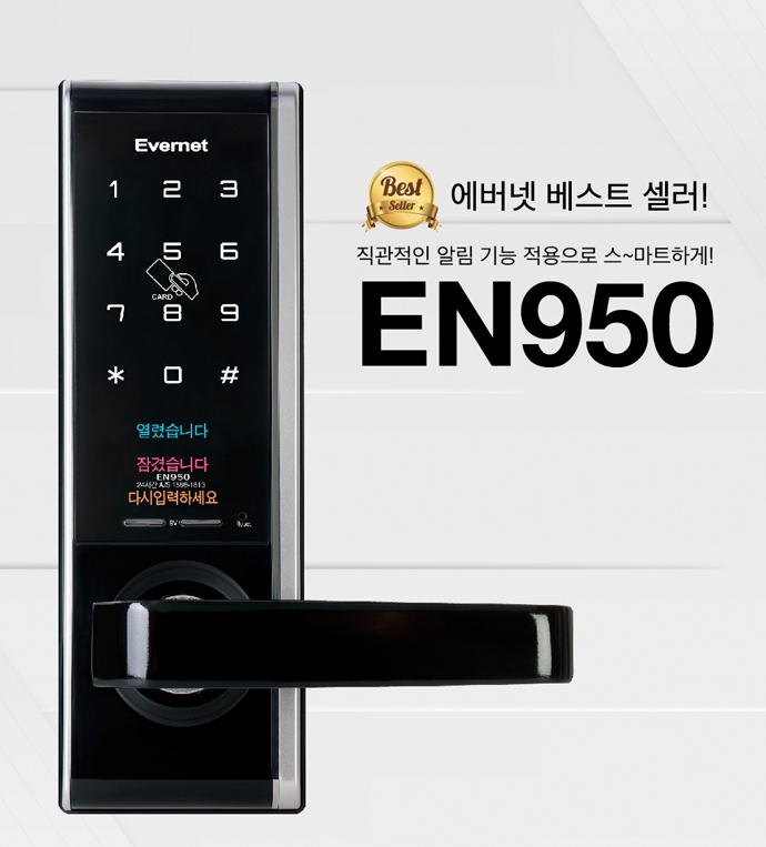 도어락 추천 에버넷 도어락1