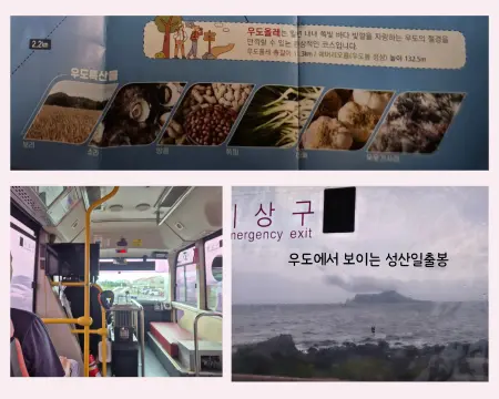 우도의 순환버스 안과 창박의 성산일출봉