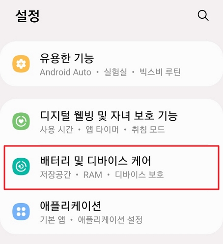 갤럭시 설정 배터리 및 디바이스 케어