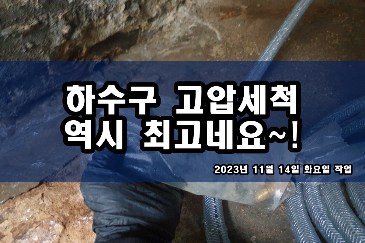  장기동 하수구 대황교동 씽크대 막혔을때