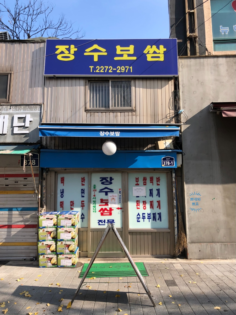 장수 족발보쌈 이미지