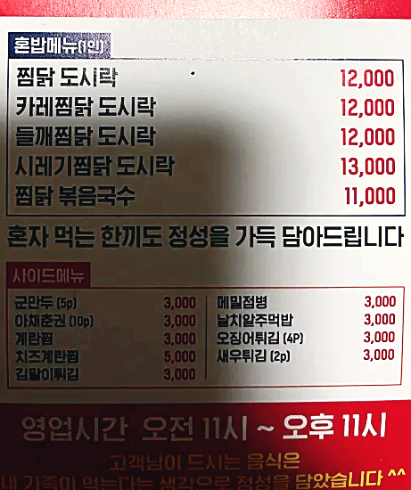 누룽지찜닭 메뉴와 가격