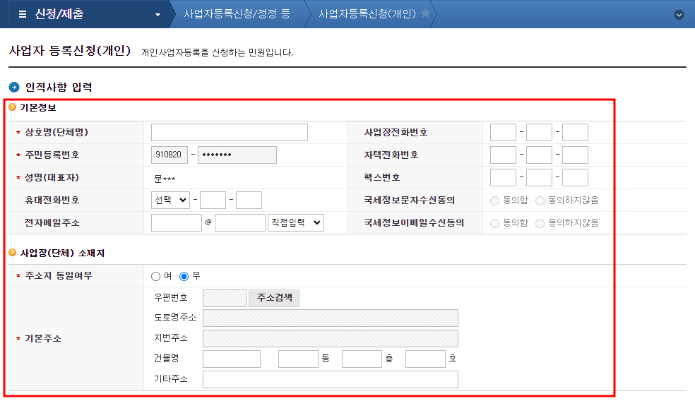 사업자등록증-발급-방법5