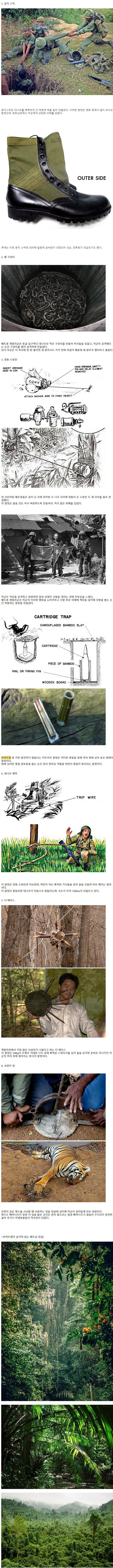  베트남 전쟁때 당시의 부비트랩 모습들 ㄷㄷ
