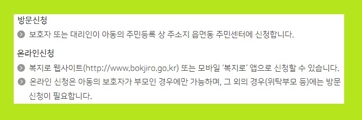  아동수당 지급대상 양육수당 지원대상