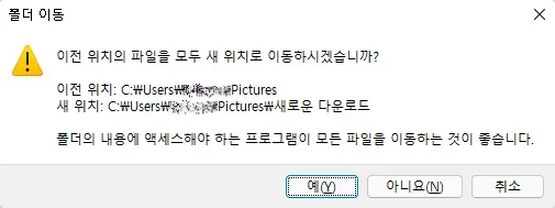 윈도우11. 다운로드 파일 저장 기본 경로 변경하는 방법. 윈도우11. 다운로드 파일 저장 기본 경로 변경하는 방법.
