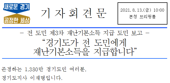 경기도 재난지원금 회견문