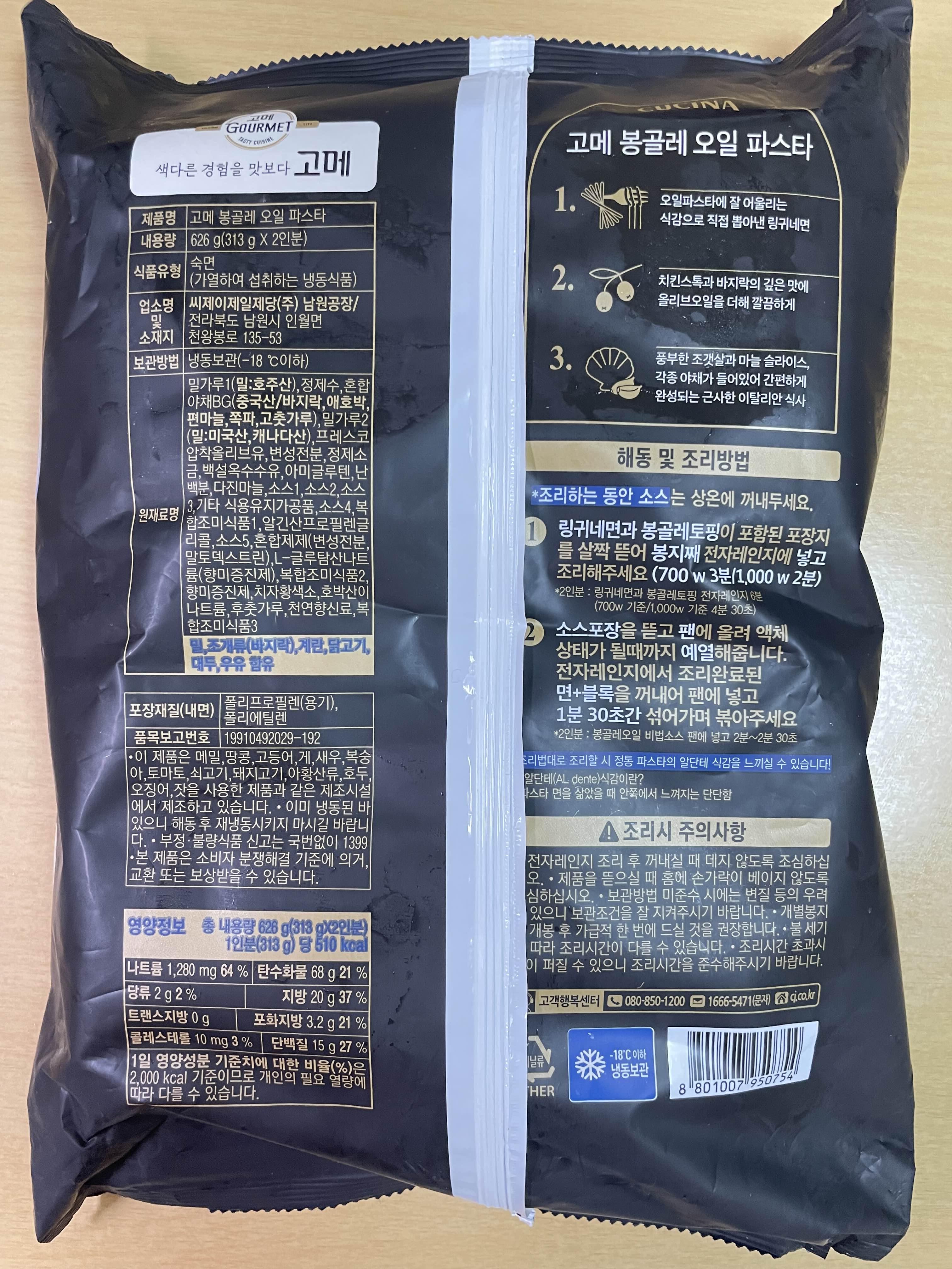 CJ 고메 봉골레 오일 파스타
