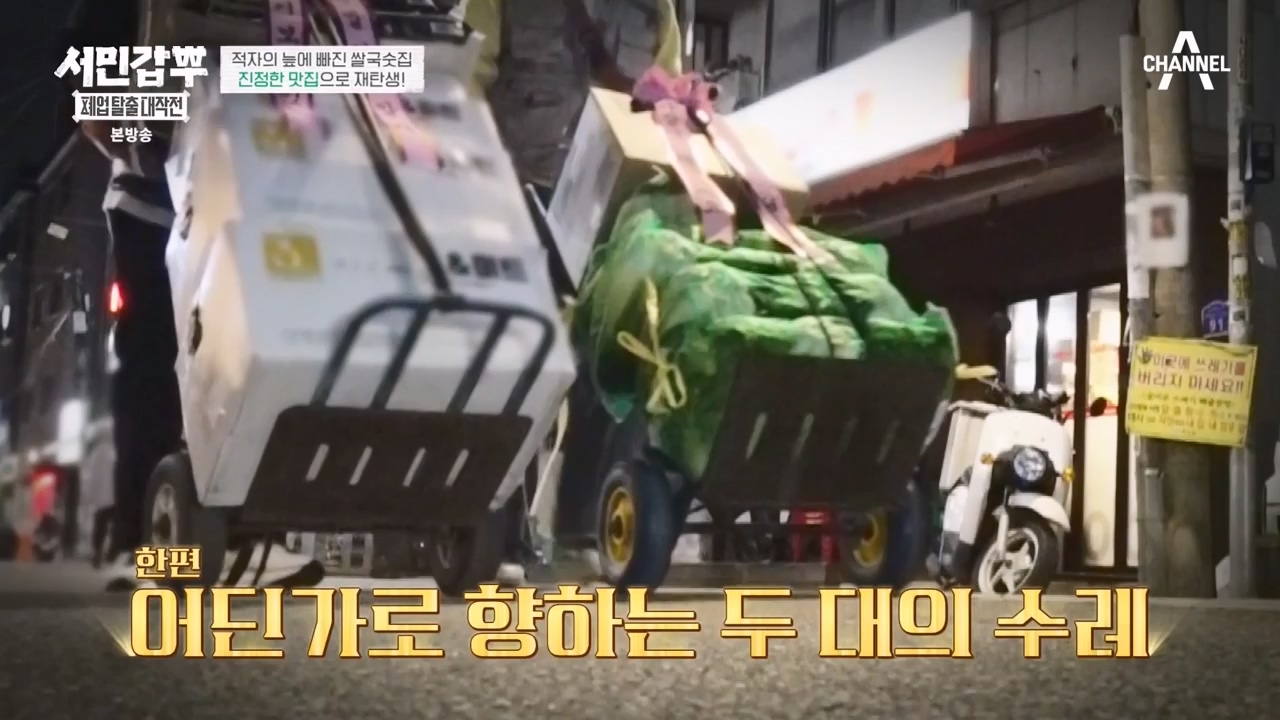 서민갑부 폐업 탈출 대작전.E19.231126p-NEXT.mp4_20231126_155003.840.jpg