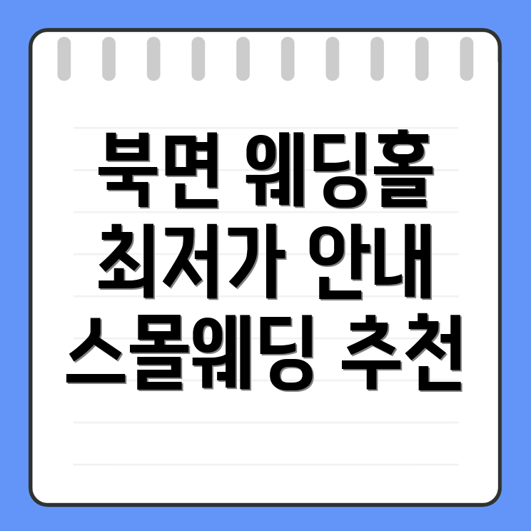 천안 웨딩홀