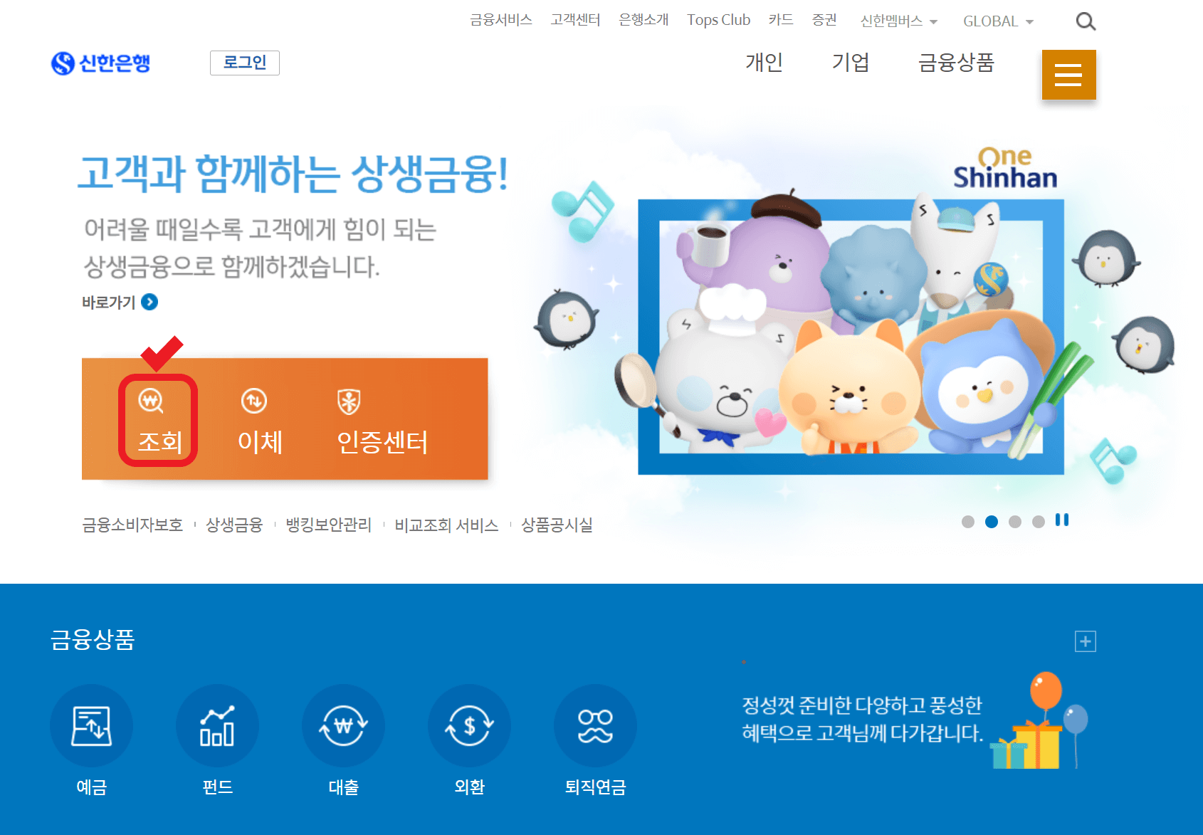 신한은행 사이트