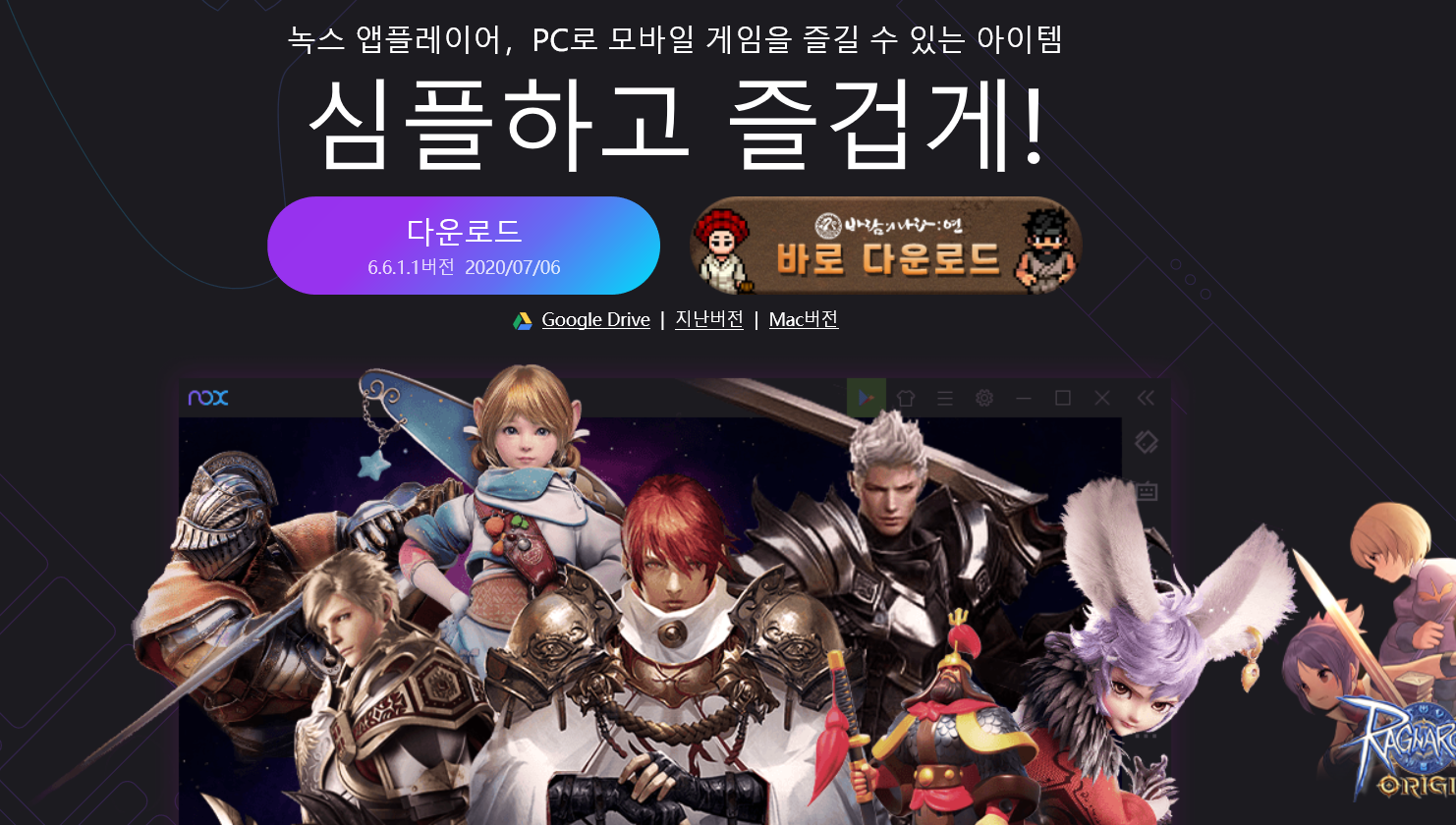  녹스 앱플레이어 바람의 나라 최적화!