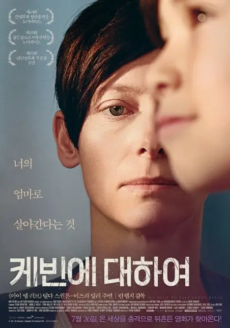 케빈에-대하여(2012)-영화-포스터-사진-썸네일