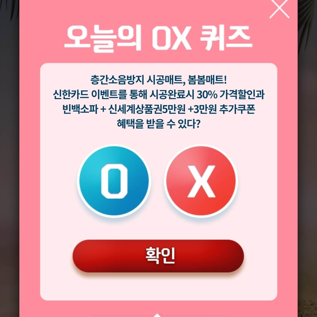 8월30일 앱테크 신한OX 퀴즈정답