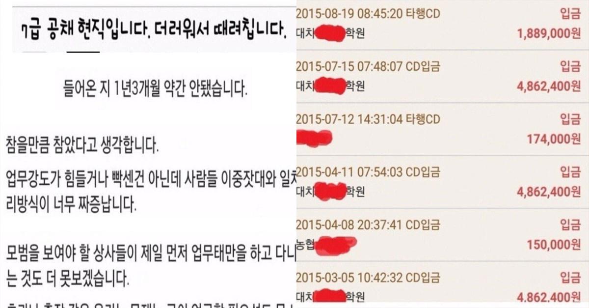  7급 공채 현직입니다.더러워서 때려칩니다